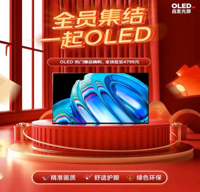 广发体育官网-四年一次的足球盛宴怎能错过，全员集结，一起OLED！